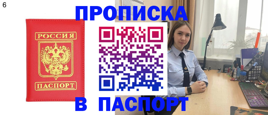 временная регистрация купить в Екатеринбурге