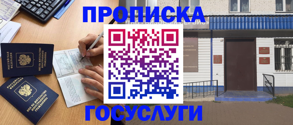 купить прописку в Екатеринбурге