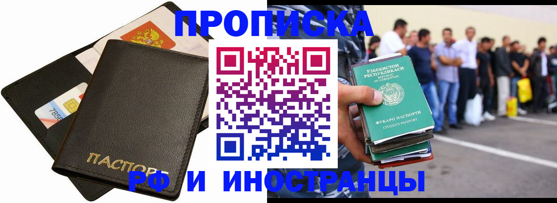 прописка штамп в Екатеринбурге