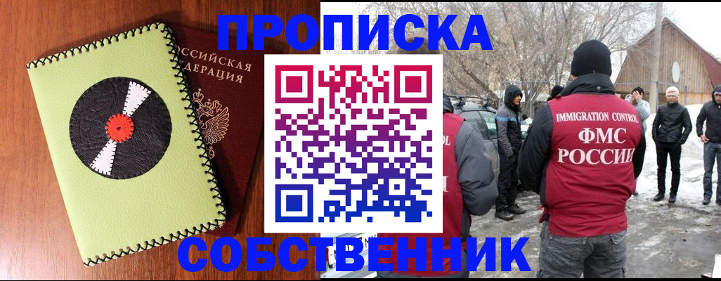 прописка 2025 в Екатеринбурге