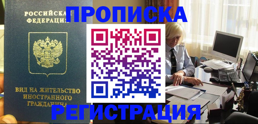 временная регистрация недорого в Екатеринбурге