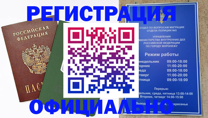 временная регистрация купить в Екатеринбурге